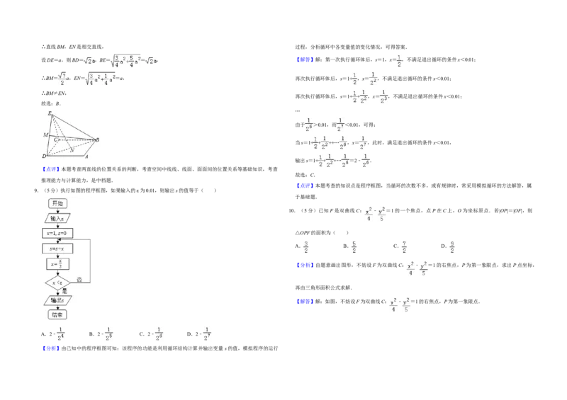 2019年全国统一高考数学试卷（文科）（新课标Ⅲ）（解析版）_全国卷+地方卷_2.数学_1.数学高考真题试卷_2008-2020年_全国卷_全国3卷（2016-2022）_高考数学（文科）（新课标ⅲ）_A3word版