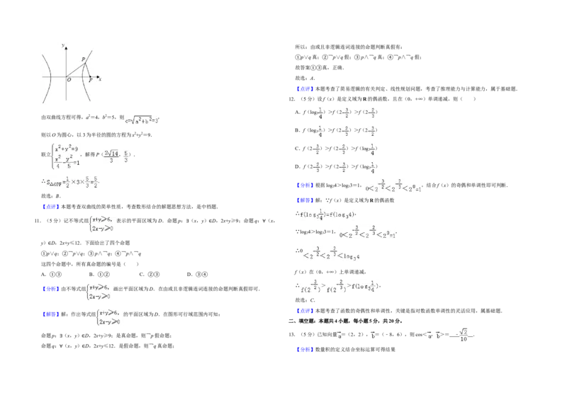2019年全国统一高考数学试卷（文科）（新课标Ⅲ）（解析版）_全国卷+地方卷_2.数学_1.数学高考真题试卷_2008-2020年_全国卷_全国3卷（2016-2022）_高考数学（文科）（新课标ⅲ）_A3word版