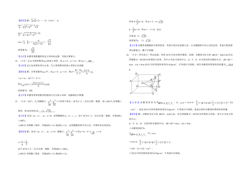 2019年全国统一高考数学试卷（文科）（新课标Ⅲ）（解析版）_全国卷+地方卷_2.数学_1.数学高考真题试卷_2008-2020年_全国卷_全国3卷（2016-2022）_高考数学（文科）（新课标ⅲ）_A3word版
