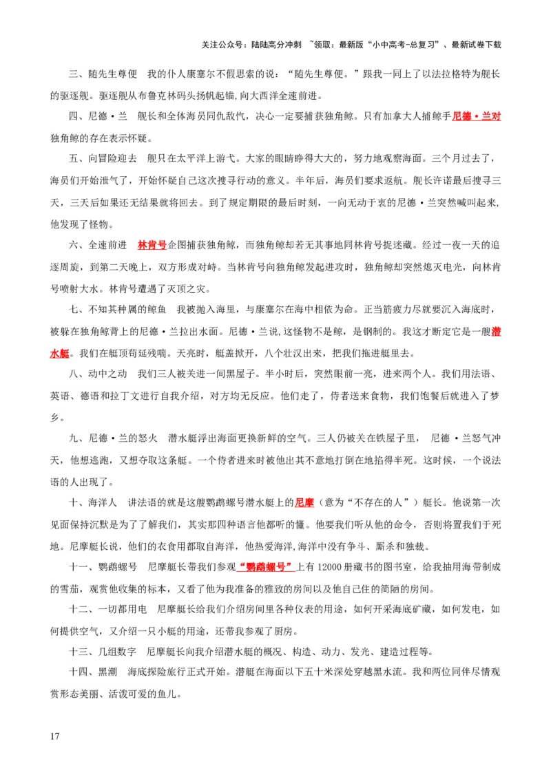 专题11《骆驼祥子》《海底两万里》（8份思维导图+2部名著梳理+5点阅读技巧+5点复习方法）（解析版）_02中考总复习（2026版更新中）_01-语文-中考总复习_2025年中考资料