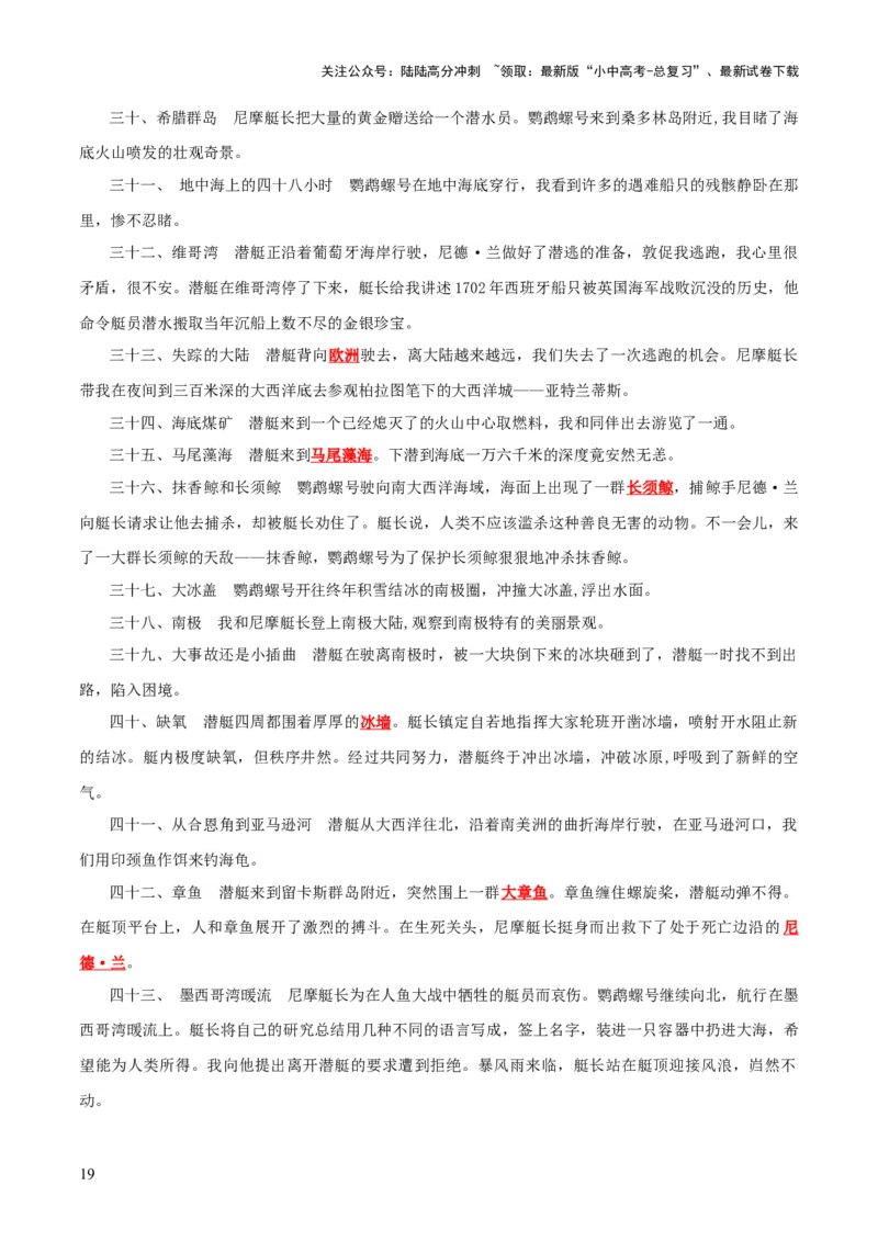 专题11《骆驼祥子》《海底两万里》（8份思维导图+2部名著梳理+5点阅读技巧+5点复习方法）（解析版）_02中考总复习（2026版更新中）_01-语文-中考总复习_2025年中考资料