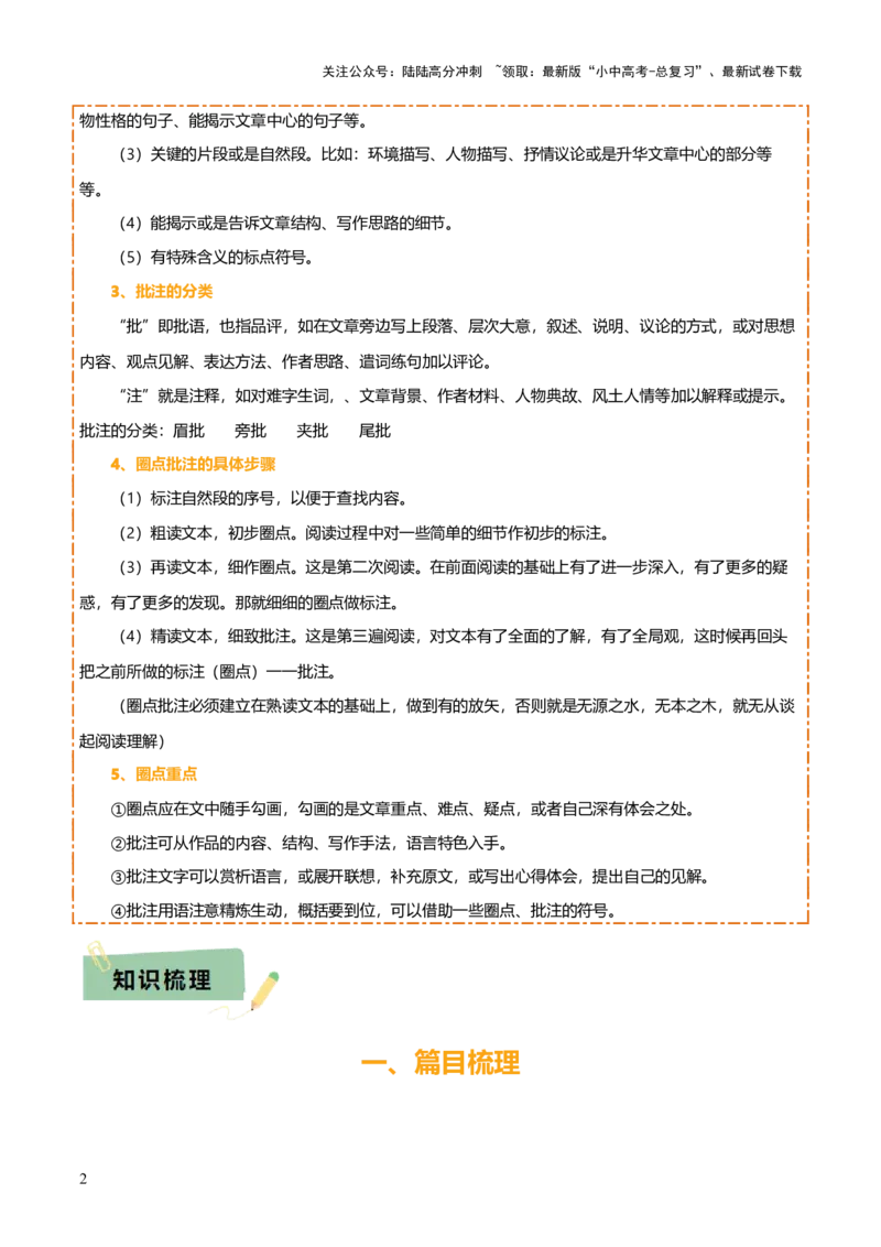 专题11《骆驼祥子》《海底两万里》（8份思维导图+2部名著梳理+5点阅读技巧+5点复习方法）（解析版）_02中考总复习（2026版更新中）_01-语文-中考总复习_2025年中考资料
