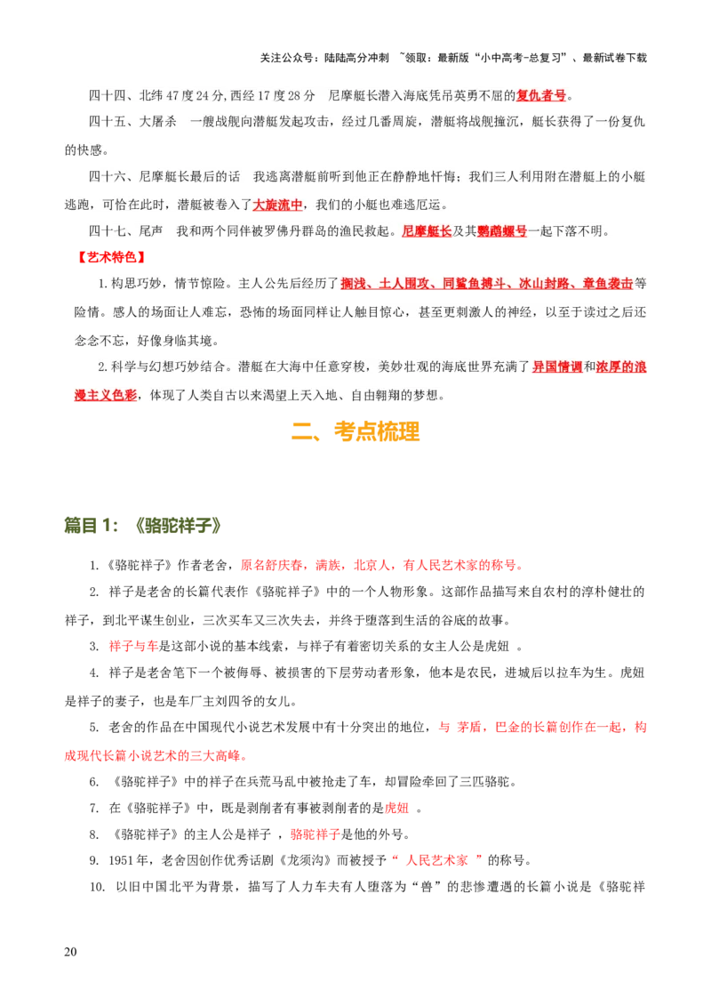 专题11《骆驼祥子》《海底两万里》（8份思维导图+2部名著梳理+5点阅读技巧+5点复习方法）（解析版）_02中考总复习（2026版更新中）_01-语文-中考总复习_2025年中考资料