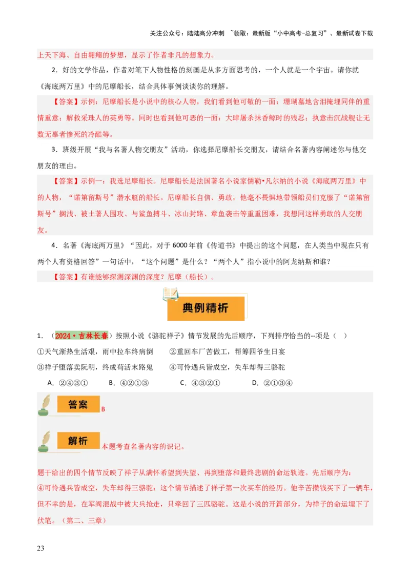 专题11《骆驼祥子》《海底两万里》（8份思维导图+2部名著梳理+5点阅读技巧+5点复习方法）（解析版）_02中考总复习（2026版更新中）_01-语文-中考总复习_2025年中考资料