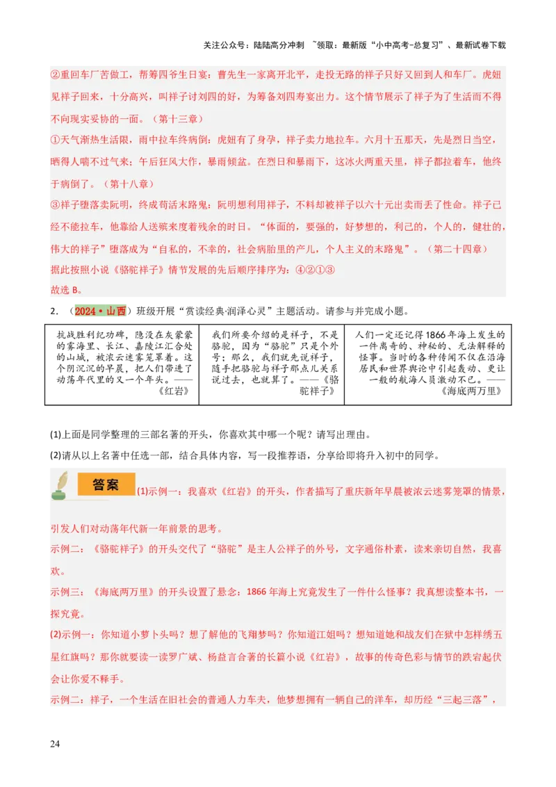 专题11《骆驼祥子》《海底两万里》（8份思维导图+2部名著梳理+5点阅读技巧+5点复习方法）（解析版）_02中考总复习（2026版更新中）_01-语文-中考总复习_2025年中考资料