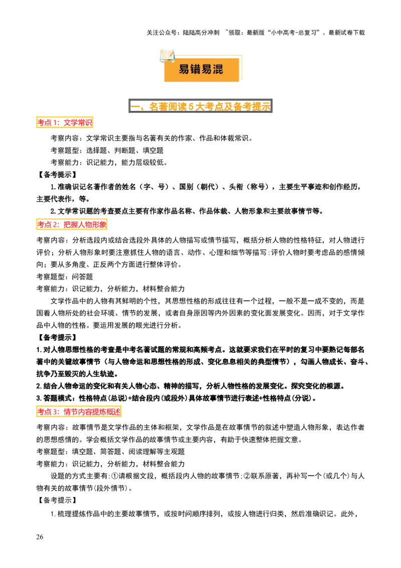 专题11《骆驼祥子》《海底两万里》（8份思维导图+2部名著梳理+5点阅读技巧+5点复习方法）（解析版）_02中考总复习（2026版更新中）_01-语文-中考总复习_2025年中考资料