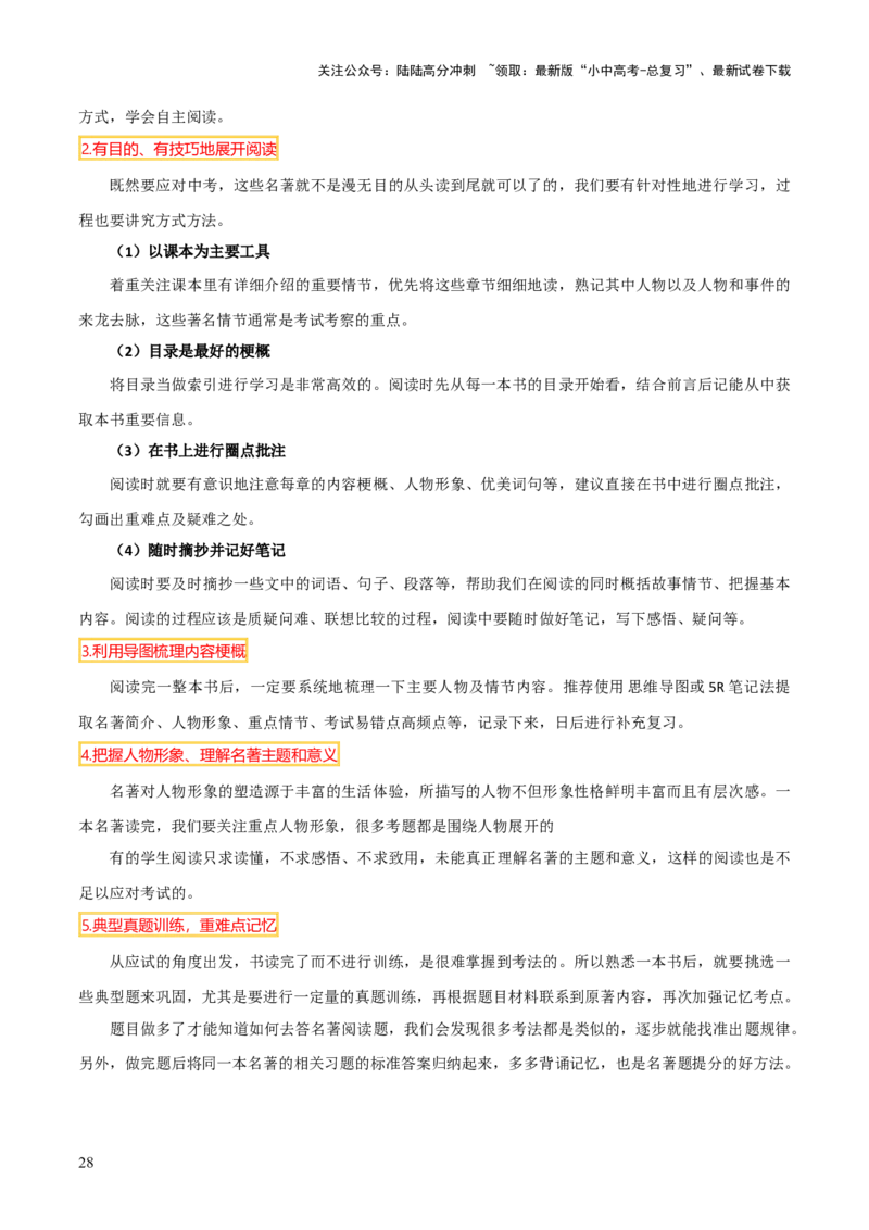 专题11《骆驼祥子》《海底两万里》（8份思维导图+2部名著梳理+5点阅读技巧+5点复习方法）（解析版）_02中考总复习（2026版更新中）_01-语文-中考总复习_2025年中考资料