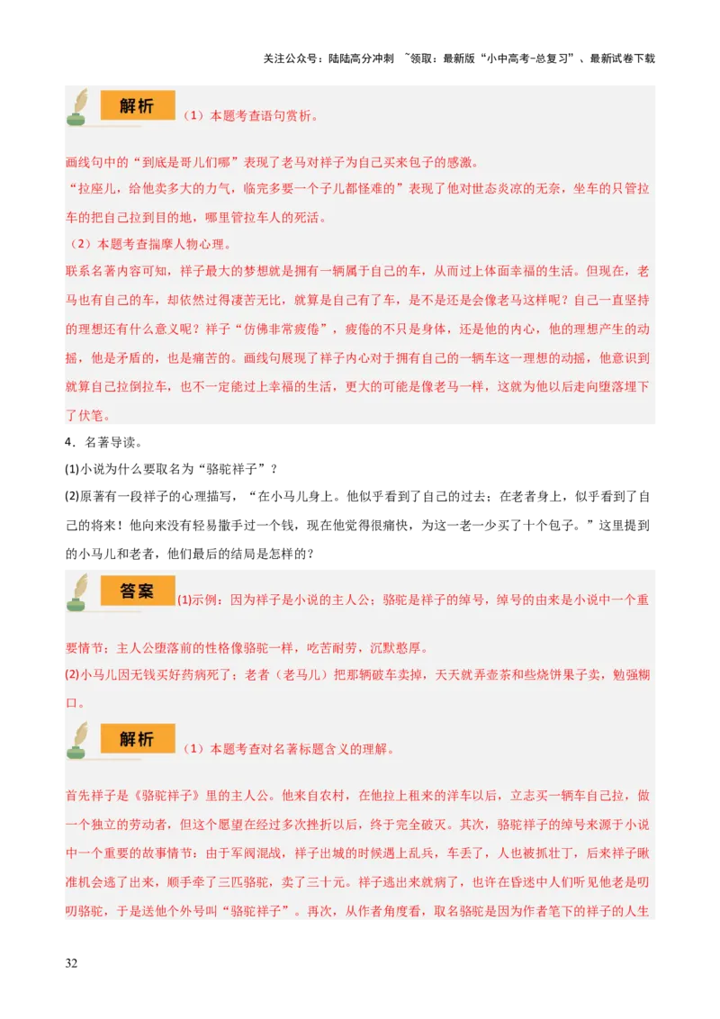 专题11《骆驼祥子》《海底两万里》（8份思维导图+2部名著梳理+5点阅读技巧+5点复习方法）（解析版）_02中考总复习（2026版更新中）_01-语文-中考总复习_2025年中考资料