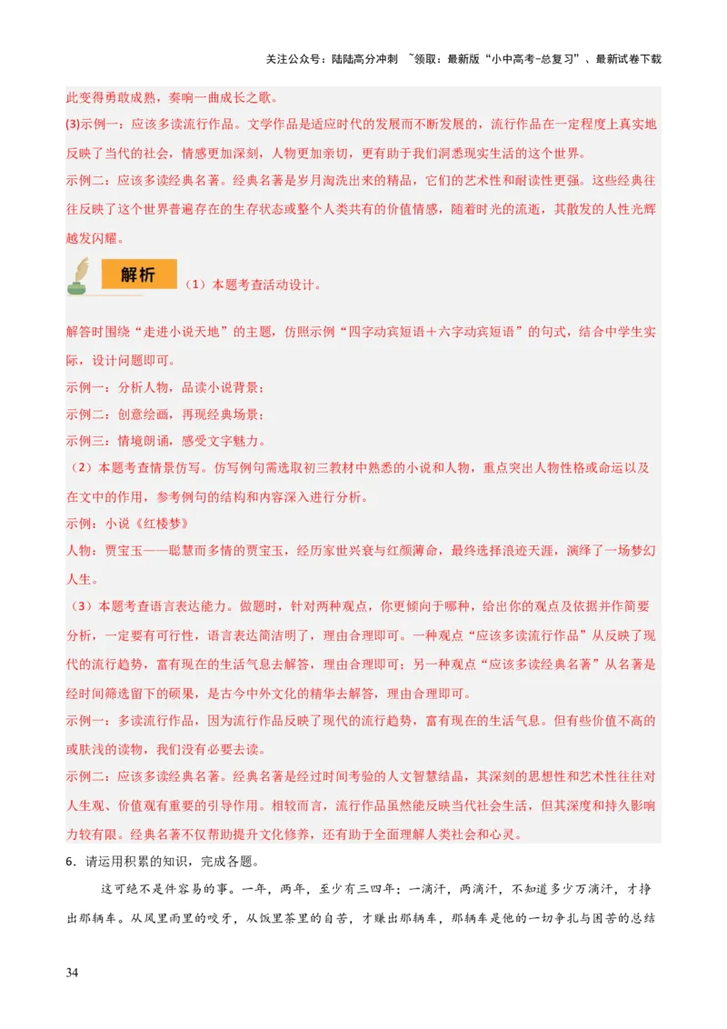 专题11《骆驼祥子》《海底两万里》（8份思维导图+2部名著梳理+5点阅读技巧+5点复习方法）（解析版）_02中考总复习（2026版更新中）_01-语文-中考总复习_2025年中考资料