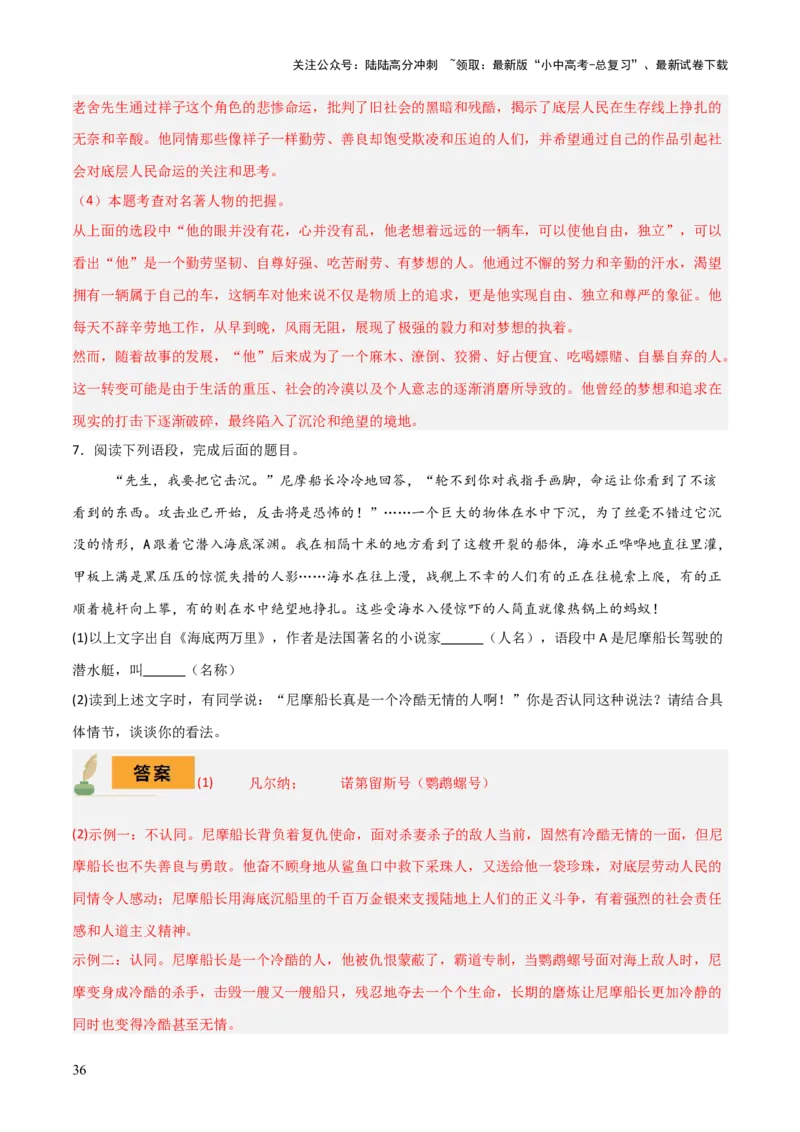 专题11《骆驼祥子》《海底两万里》（8份思维导图+2部名著梳理+5点阅读技巧+5点复习方法）（解析版）_02中考总复习（2026版更新中）_01-语文-中考总复习_2025年中考资料