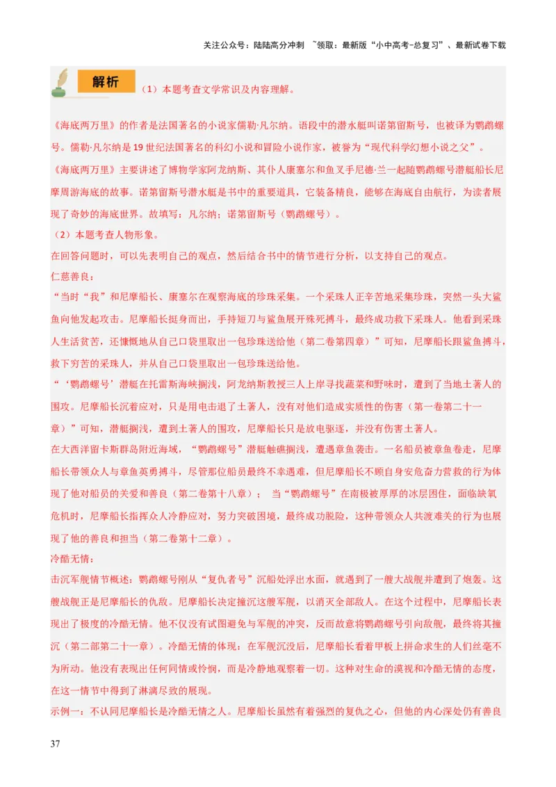 专题11《骆驼祥子》《海底两万里》（8份思维导图+2部名著梳理+5点阅读技巧+5点复习方法）（解析版）_02中考总复习（2026版更新中）_01-语文-中考总复习_2025年中考资料