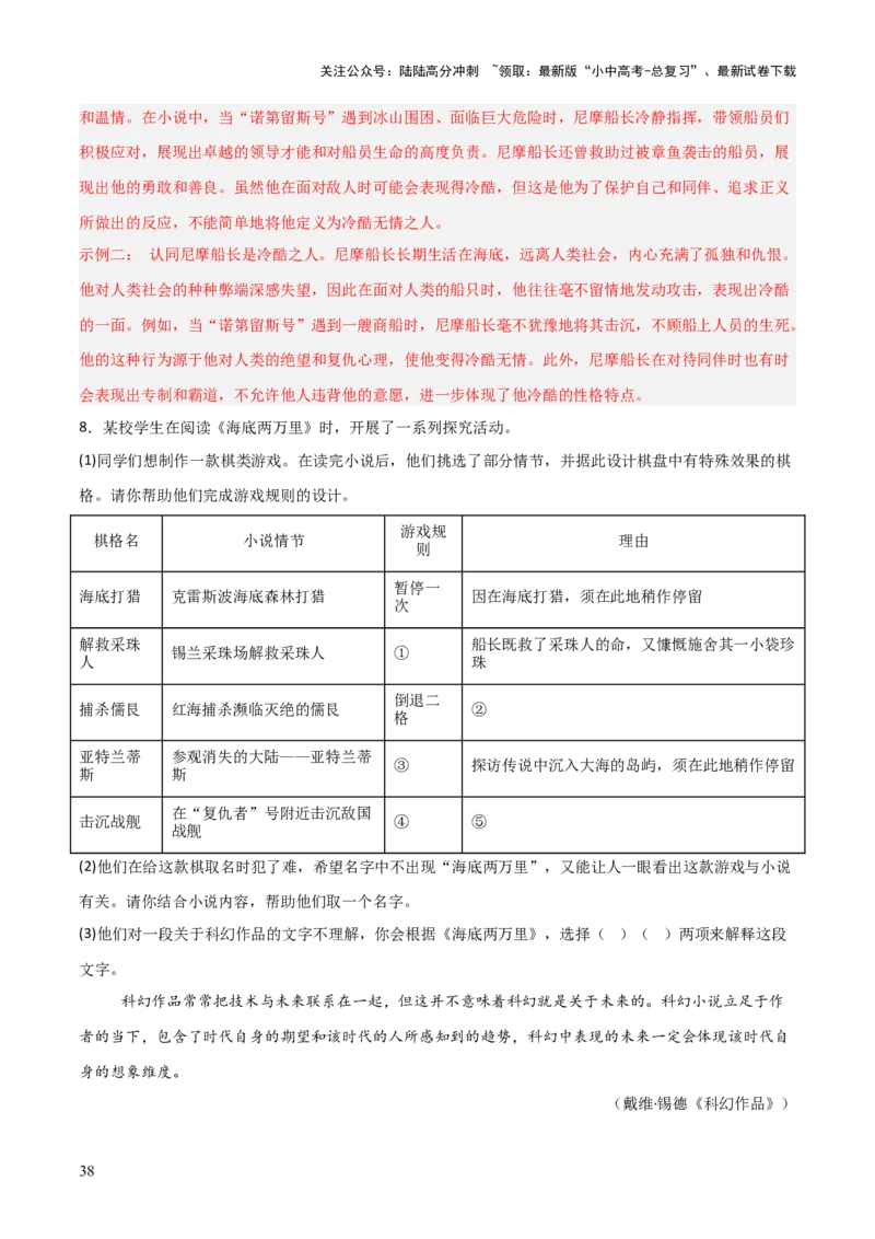 专题11《骆驼祥子》《海底两万里》（8份思维导图+2部名著梳理+5点阅读技巧+5点复习方法）（解析版）_02中考总复习（2026版更新中）_01-语文-中考总复习_2025年中考资料