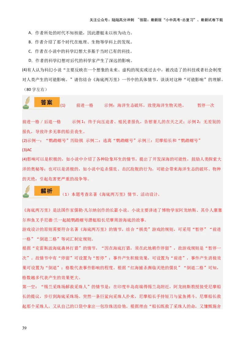 专题11《骆驼祥子》《海底两万里》（8份思维导图+2部名著梳理+5点阅读技巧+5点复习方法）（解析版）_02中考总复习（2026版更新中）_01-语文-中考总复习_2025年中考资料