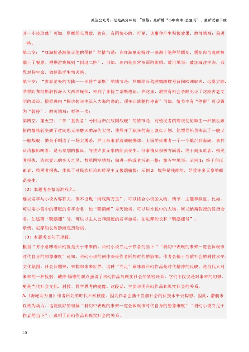 专题11《骆驼祥子》《海底两万里》（8份思维导图+2部名著梳理+5点阅读技巧+5点复习方法）（解析版）_02中考总复习（2026版更新中）_01-语文-中考总复习_2025年中考资料