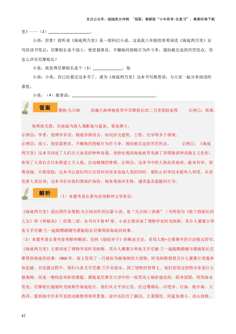 专题11《骆驼祥子》《海底两万里》（8份思维导图+2部名著梳理+5点阅读技巧+5点复习方法）（解析版）_02中考总复习（2026版更新中）_01-语文-中考总复习_2025年中考资料