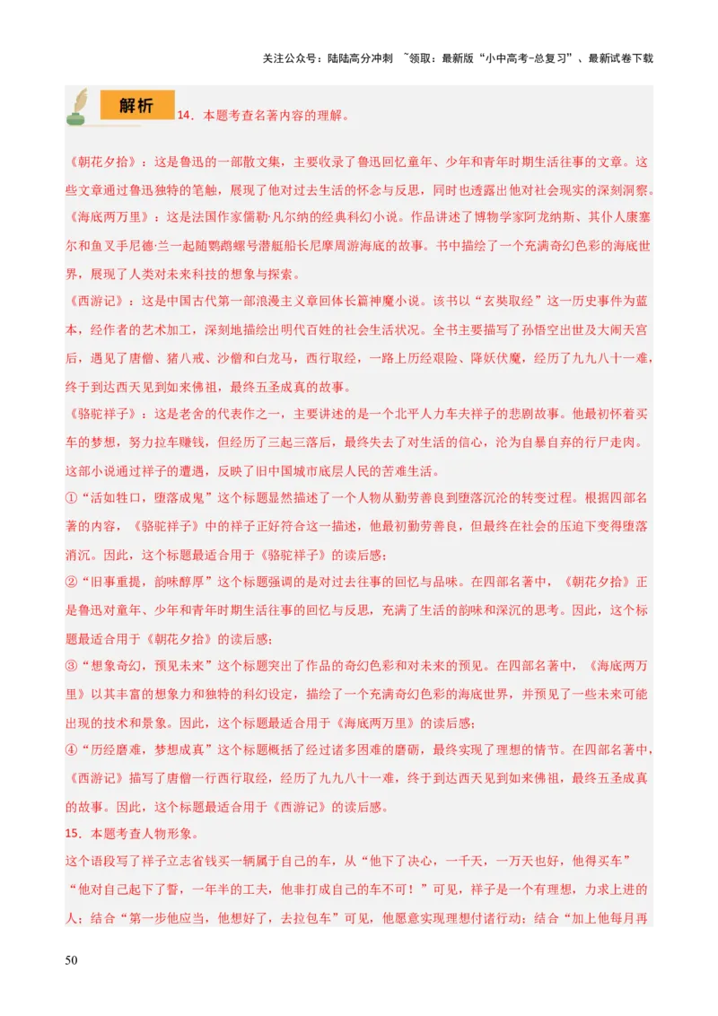 专题11《骆驼祥子》《海底两万里》（8份思维导图+2部名著梳理+5点阅读技巧+5点复习方法）（解析版）_02中考总复习（2026版更新中）_01-语文-中考总复习_2025年中考资料