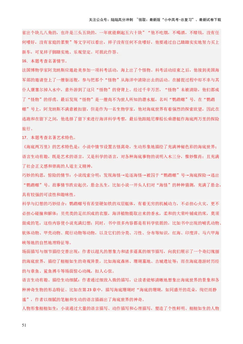 专题11《骆驼祥子》《海底两万里》（8份思维导图+2部名著梳理+5点阅读技巧+5点复习方法）（解析版）_02中考总复习（2026版更新中）_01-语文-中考总复习_2025年中考资料