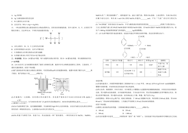 2020年全国统一高考化学试卷（新课标Ⅱ）（原卷版）_全国卷+地方卷_5.化学_1.化学高考真题试卷_2008-2020年_全国卷_全国统一高考化学（新课标ⅱ）2008-2021_A3word版