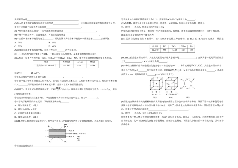 2020年全国统一高考化学试卷（新课标Ⅱ）（原卷版）_全国卷+地方卷_5.化学_1.化学高考真题试卷_2008-2020年_全国卷_全国统一高考化学（新课标ⅱ）2008-2021_A3word版