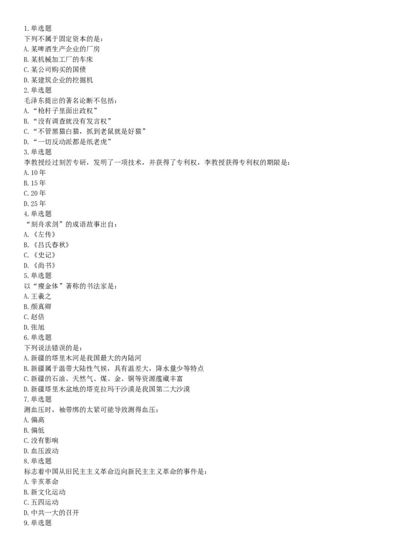 2018年11月新疆生产建设兵团考试《行政职业能力测验》题（医疗卫生类）（网友回忆版）_26事业职测+综合_闲鱼2026事业单位职测+综合_职测+综合真题合集ABCDE_A类-综合管理_新疆