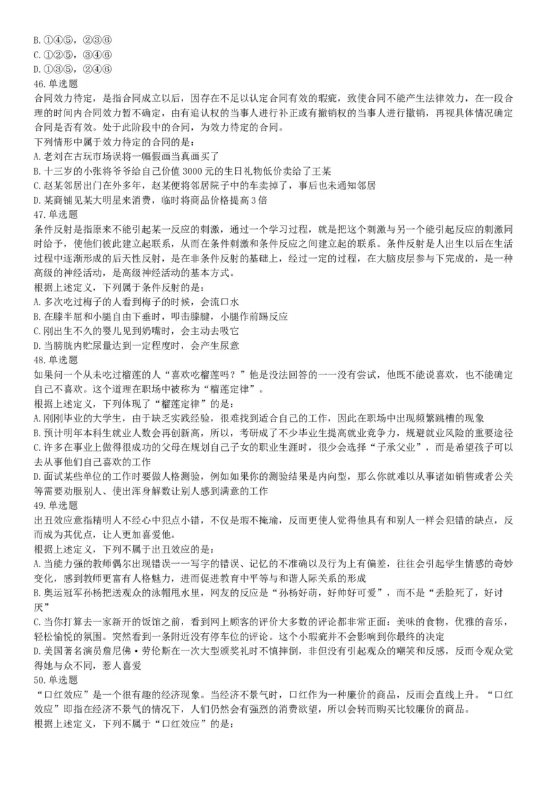 2018年11月新疆生产建设兵团考试《行政职业能力测验》题（医疗卫生类）（网友回忆版）_26事业职测+综合_闲鱼2026事业单位职测+综合_职测+综合真题合集ABCDE_A类-综合管理_新疆