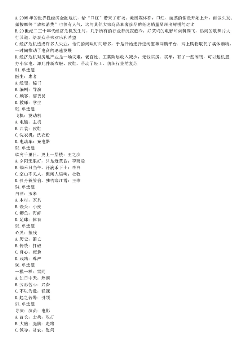 2018年11月新疆生产建设兵团考试《行政职业能力测验》题（医疗卫生类）（网友回忆版）_26事业职测+综合_闲鱼2026事业单位职测+综合_职测+综合真题合集ABCDE_A类-综合管理_新疆