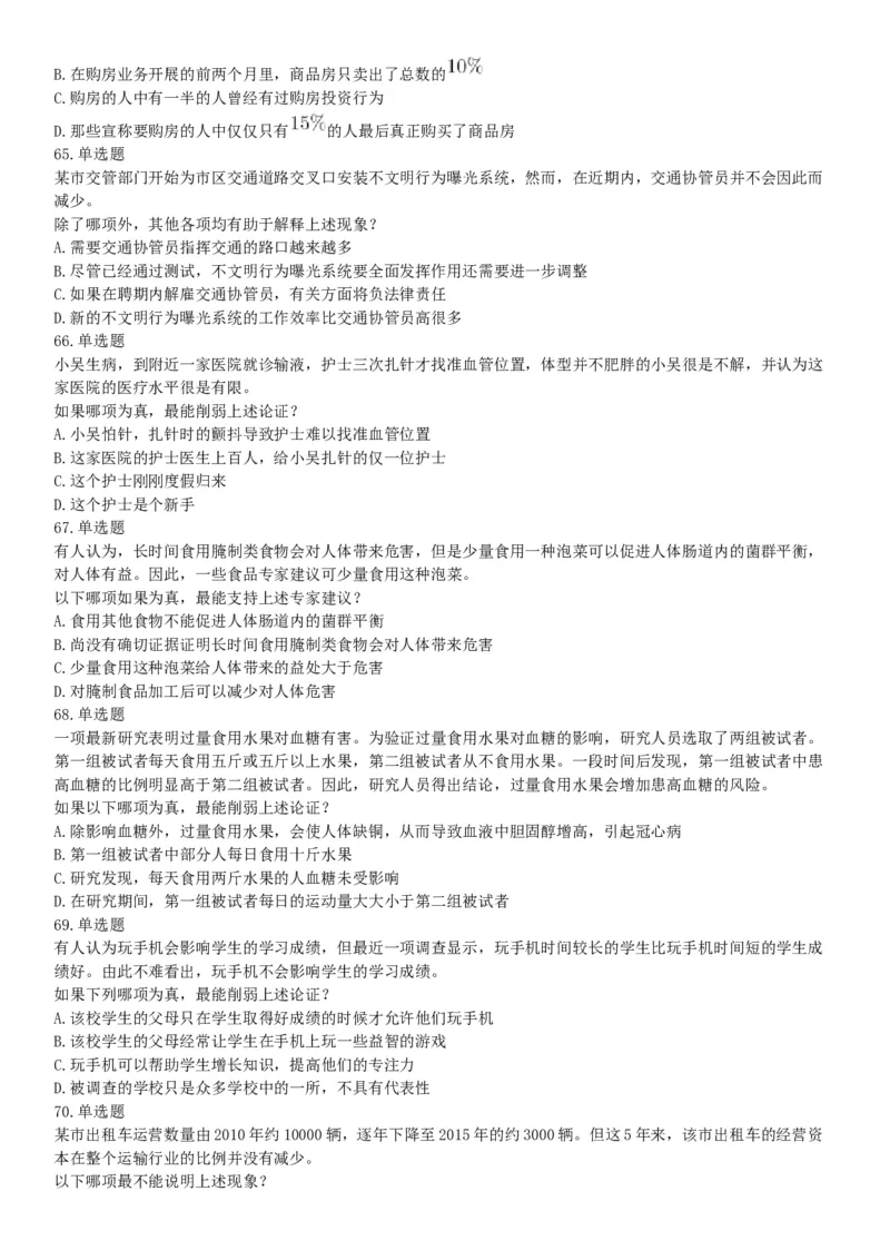 2018年11月新疆生产建设兵团考试《行政职业能力测验》题（医疗卫生类）（网友回忆版）_26事业职测+综合_闲鱼2026事业单位职测+综合_职测+综合真题合集ABCDE_A类-综合管理_新疆