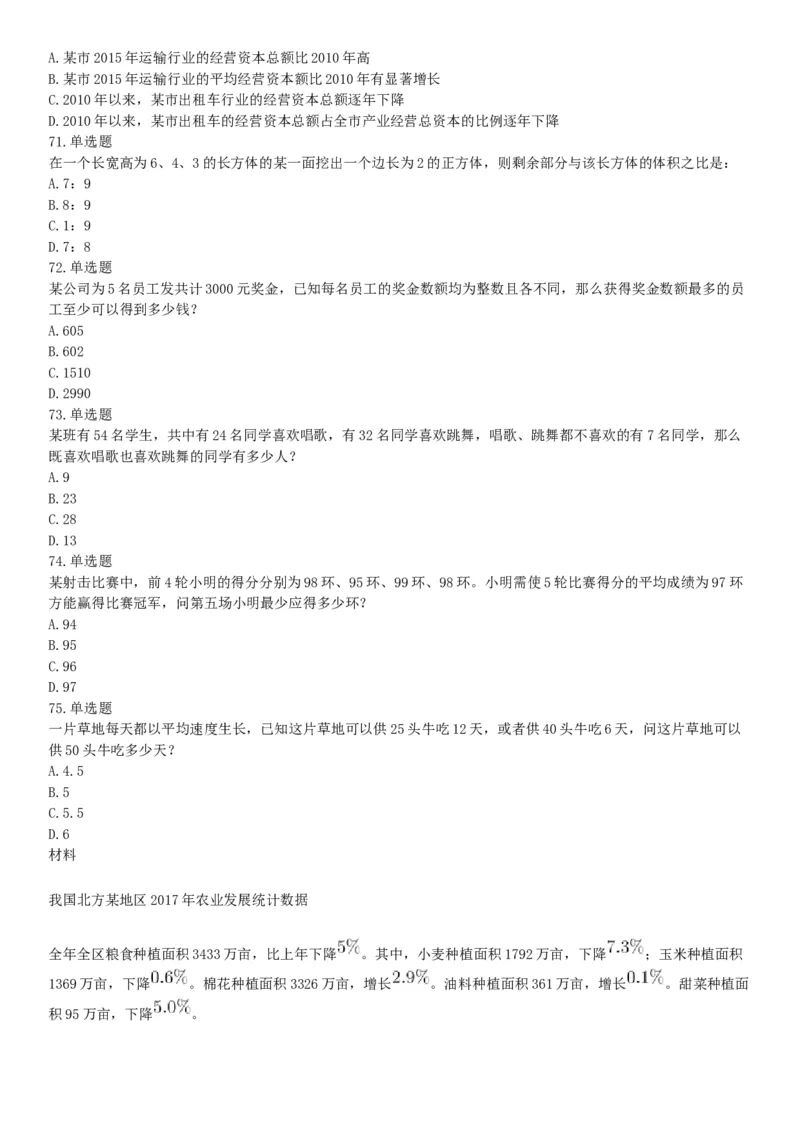 2018年11月新疆生产建设兵团考试《行政职业能力测验》题（医疗卫生类）（网友回忆版）_26事业职测+综合_闲鱼2026事业单位职测+综合_职测+综合真题合集ABCDE_A类-综合管理_新疆