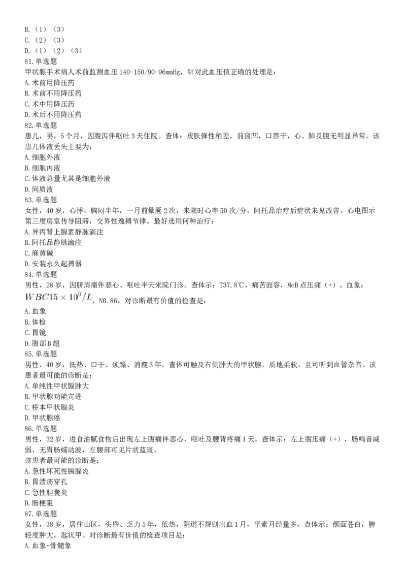 2018年11月新疆生产建设兵团考试《行政职业能力测验》题（医疗卫生类）（网友回忆版）_26事业职测+综合_闲鱼2026事业单位职测+综合_职测+综合真题合集ABCDE_A类-综合管理_新疆