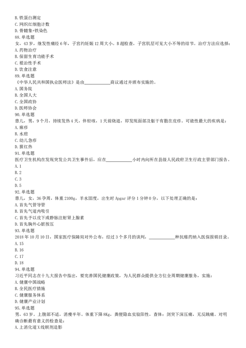 2018年11月新疆生产建设兵团考试《行政职业能力测验》题（医疗卫生类）（网友回忆版）_26事业职测+综合_闲鱼2026事业单位职测+综合_职测+综合真题合集ABCDE_A类-综合管理_新疆