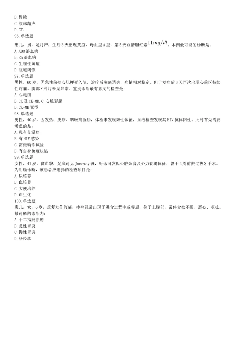 2018年11月新疆生产建设兵团考试《行政职业能力测验》题（医疗卫生类）（网友回忆版）_26事业职测+综合_闲鱼2026事业单位职测+综合_职测+综合真题合集ABCDE_A类-综合管理_新疆