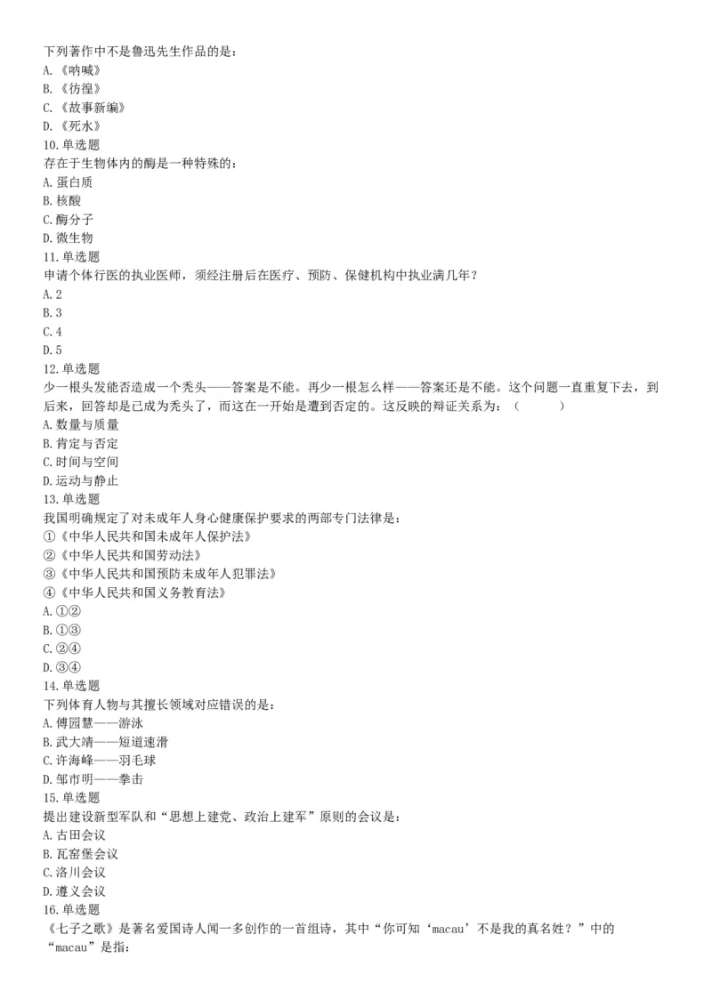 2018年11月新疆生产建设兵团考试《行政职业能力测验》题（医疗卫生类）（网友回忆版）_26事业职测+综合_闲鱼2026事业单位职测+综合_职测+综合真题合集ABCDE_A类-综合管理_新疆