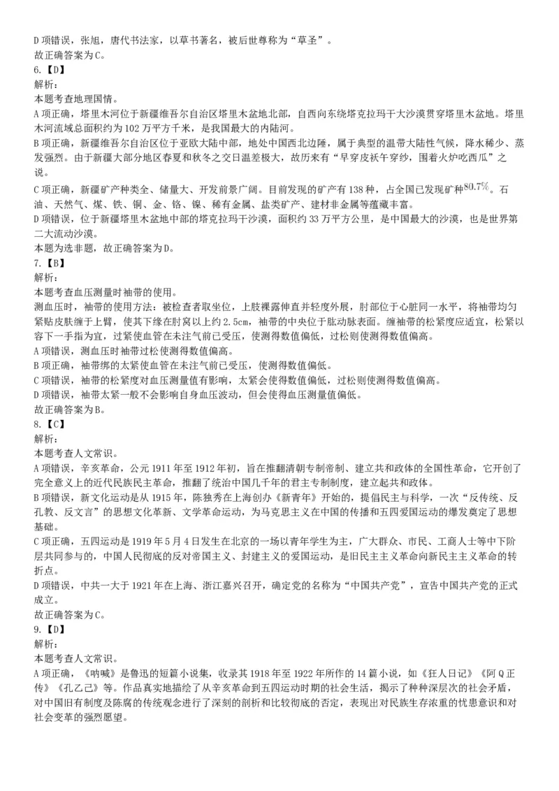 2018年11月新疆生产建设兵团考试《行政职业能力测验》题（医疗卫生类）（网友回忆版）_26事业职测+综合_闲鱼2026事业单位职测+综合_职测+综合真题合集ABCDE_A类-综合管理_新疆