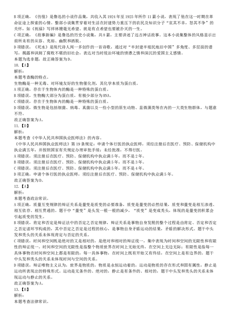2018年11月新疆生产建设兵团考试《行政职业能力测验》题（医疗卫生类）（网友回忆版）_26事业职测+综合_闲鱼2026事业单位职测+综合_职测+综合真题合集ABCDE_A类-综合管理_新疆