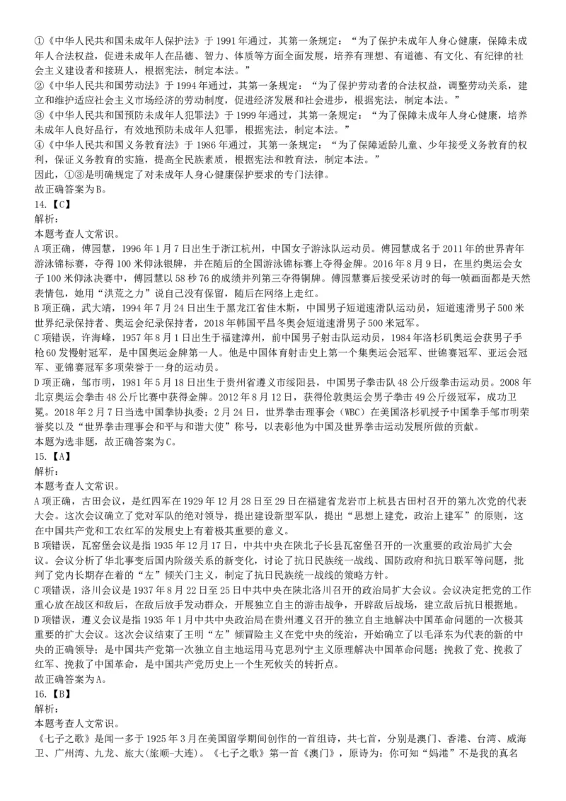 2018年11月新疆生产建设兵团考试《行政职业能力测验》题（医疗卫生类）（网友回忆版）_26事业职测+综合_闲鱼2026事业单位职测+综合_职测+综合真题合集ABCDE_A类-综合管理_新疆