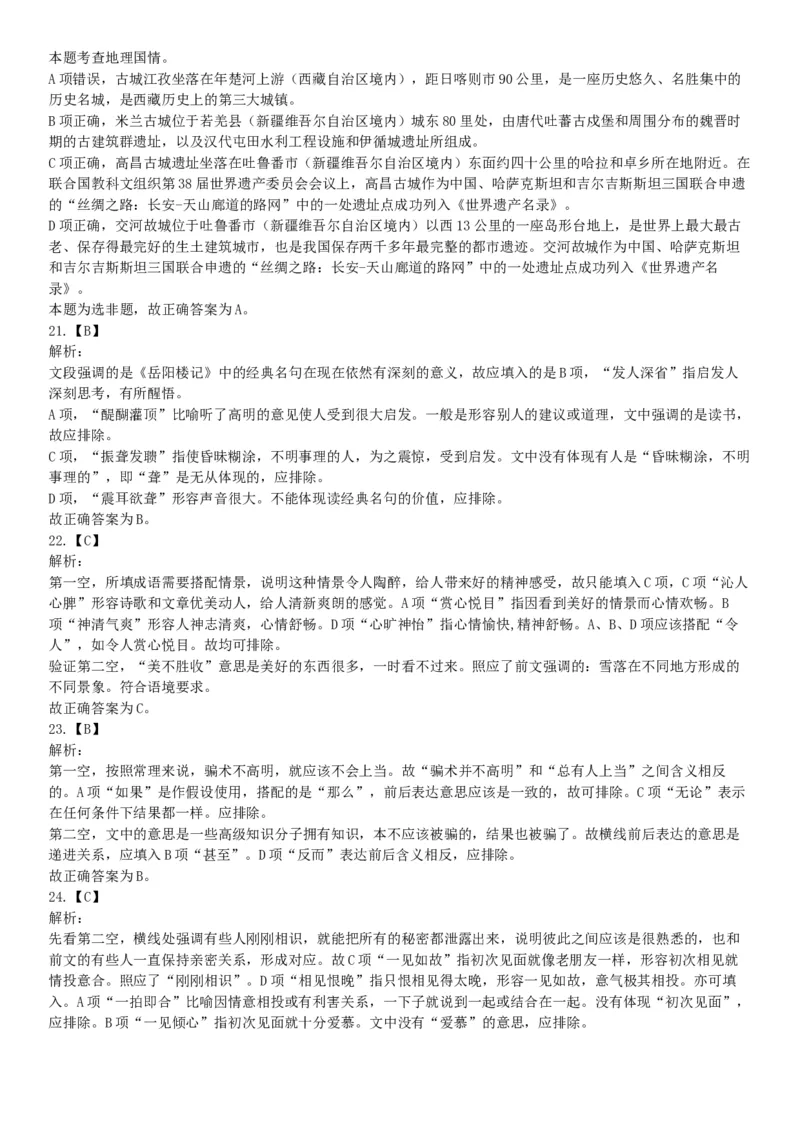 2018年11月新疆生产建设兵团考试《行政职业能力测验》题（医疗卫生类）（网友回忆版）_26事业职测+综合_闲鱼2026事业单位职测+综合_职测+综合真题合集ABCDE_A类-综合管理_新疆