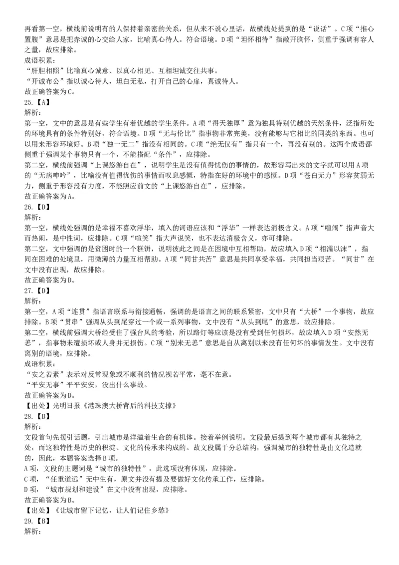 2018年11月新疆生产建设兵团考试《行政职业能力测验》题（医疗卫生类）（网友回忆版）_26事业职测+综合_闲鱼2026事业单位职测+综合_职测+综合真题合集ABCDE_A类-综合管理_新疆