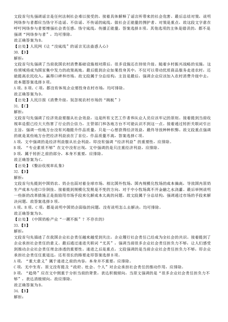 2018年11月新疆生产建设兵团考试《行政职业能力测验》题（医疗卫生类）（网友回忆版）_26事业职测+综合_闲鱼2026事业单位职测+综合_职测+综合真题合集ABCDE_A类-综合管理_新疆