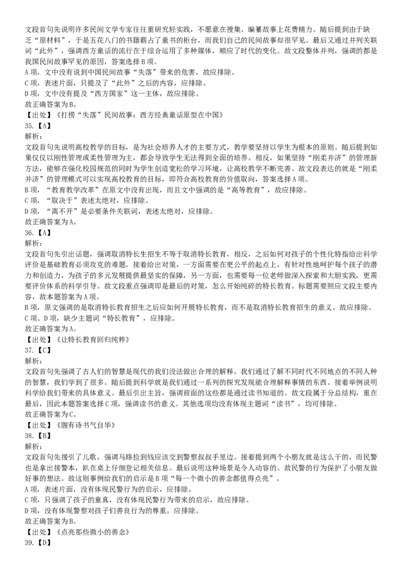 2018年11月新疆生产建设兵团考试《行政职业能力测验》题（医疗卫生类）（网友回忆版）_26事业职测+综合_闲鱼2026事业单位职测+综合_职测+综合真题合集ABCDE_A类-综合管理_新疆