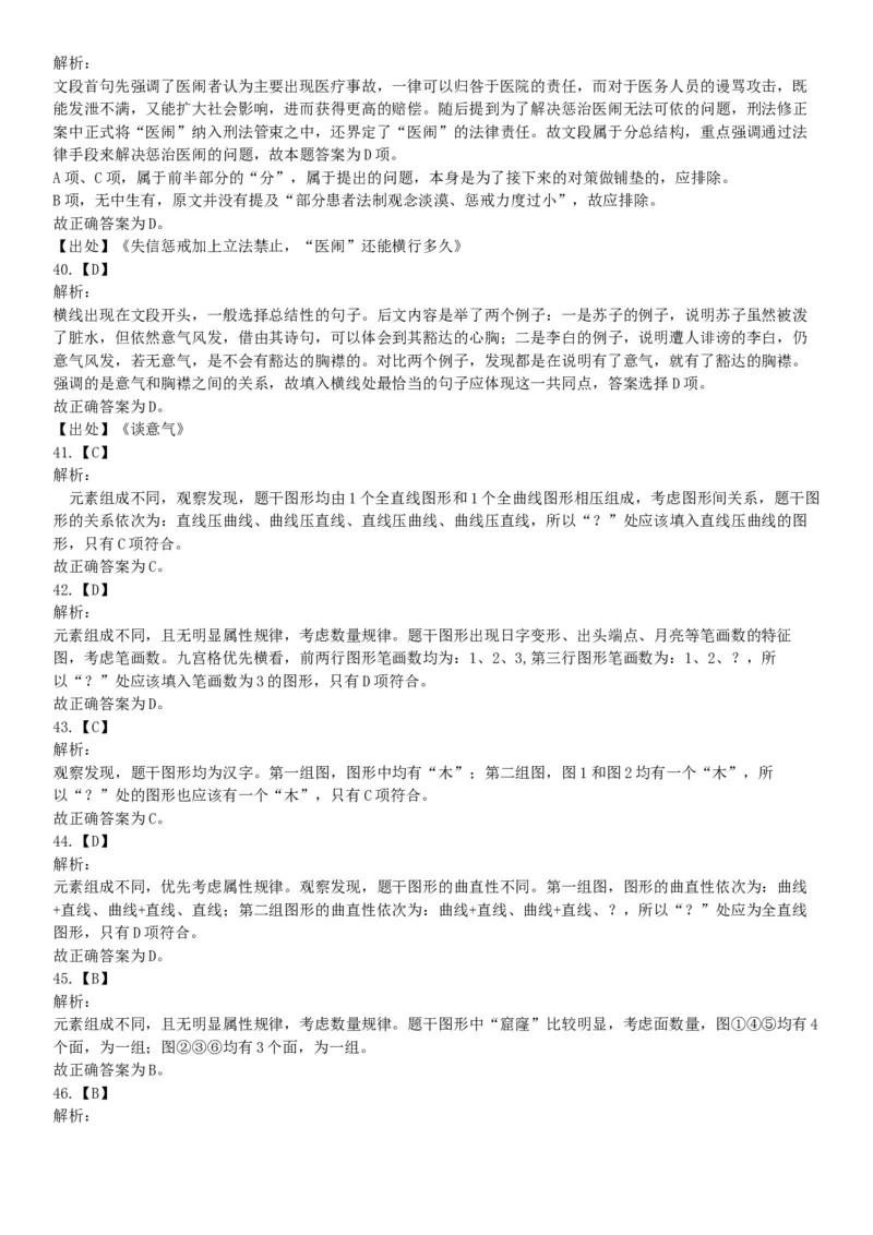 2018年11月新疆生产建设兵团考试《行政职业能力测验》题（医疗卫生类）（网友回忆版）_26事业职测+综合_闲鱼2026事业单位职测+综合_职测+综合真题合集ABCDE_A类-综合管理_新疆