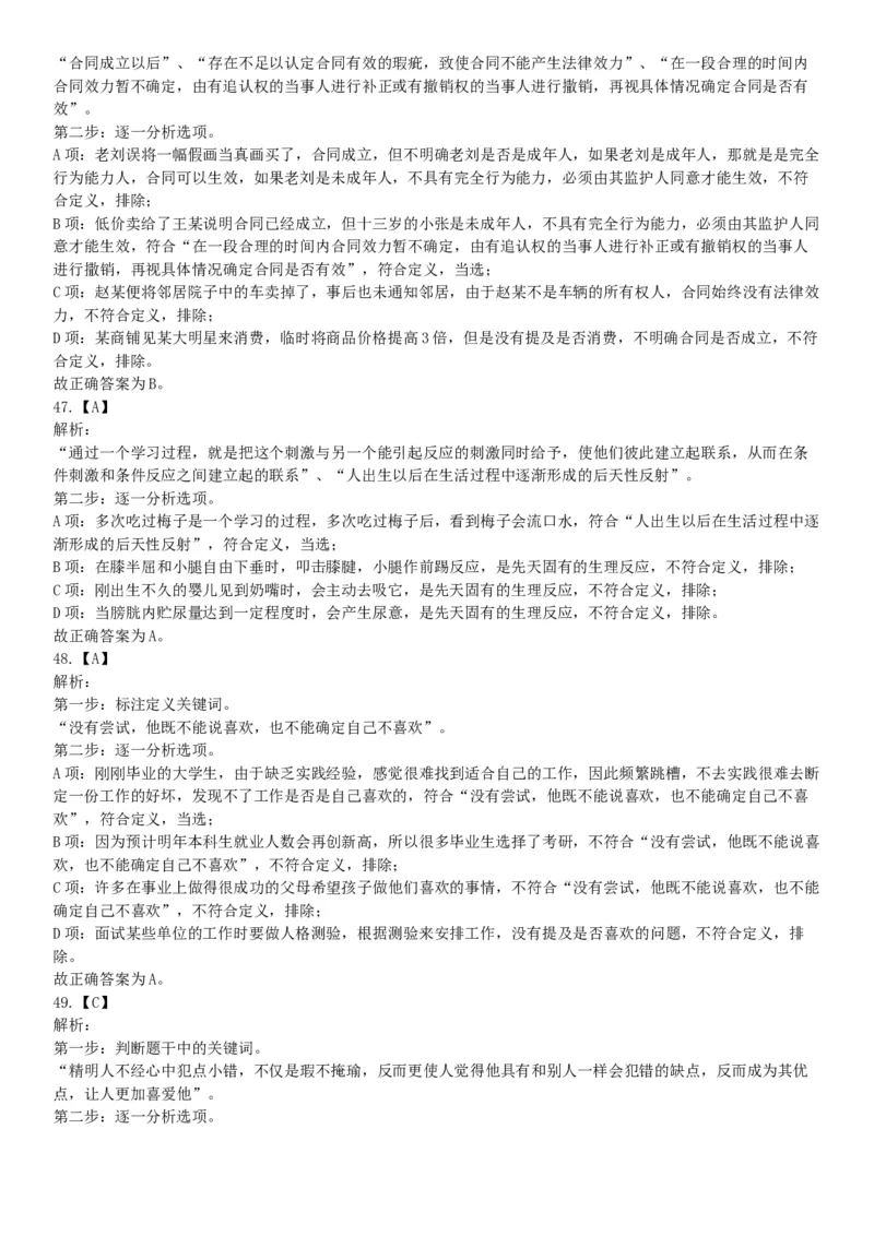 2018年11月新疆生产建设兵团考试《行政职业能力测验》题（医疗卫生类）（网友回忆版）_26事业职测+综合_闲鱼2026事业单位职测+综合_职测+综合真题合集ABCDE_A类-综合管理_新疆