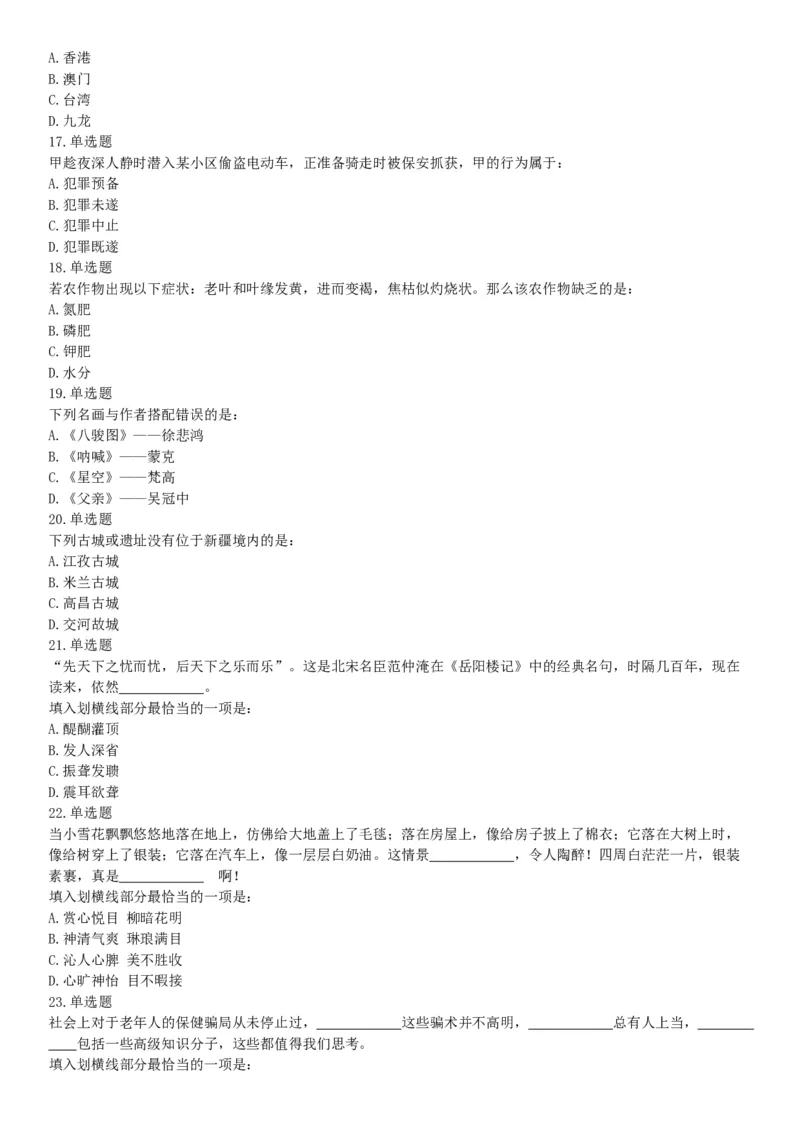 2018年11月新疆生产建设兵团考试《行政职业能力测验》题（医疗卫生类）（网友回忆版）_26事业职测+综合_闲鱼2026事业单位职测+综合_职测+综合真题合集ABCDE_A类-综合管理_新疆