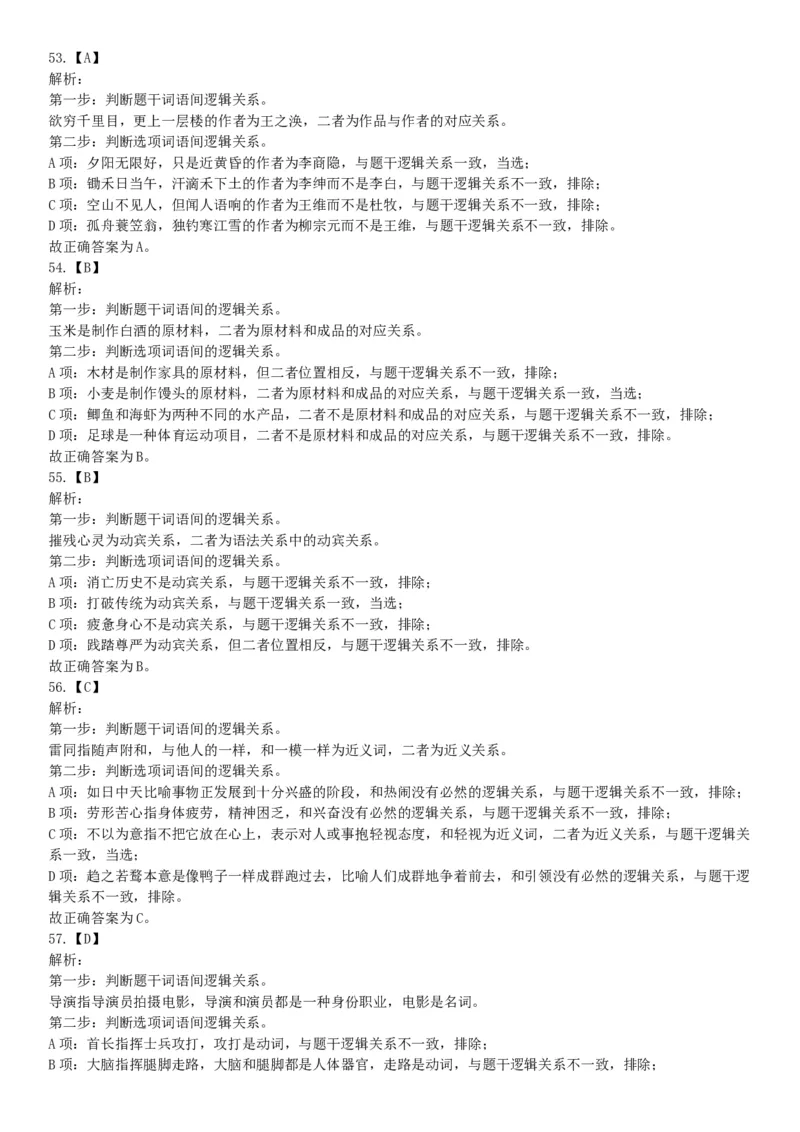 2018年11月新疆生产建设兵团考试《行政职业能力测验》题（医疗卫生类）（网友回忆版）_26事业职测+综合_闲鱼2026事业单位职测+综合_职测+综合真题合集ABCDE_A类-综合管理_新疆