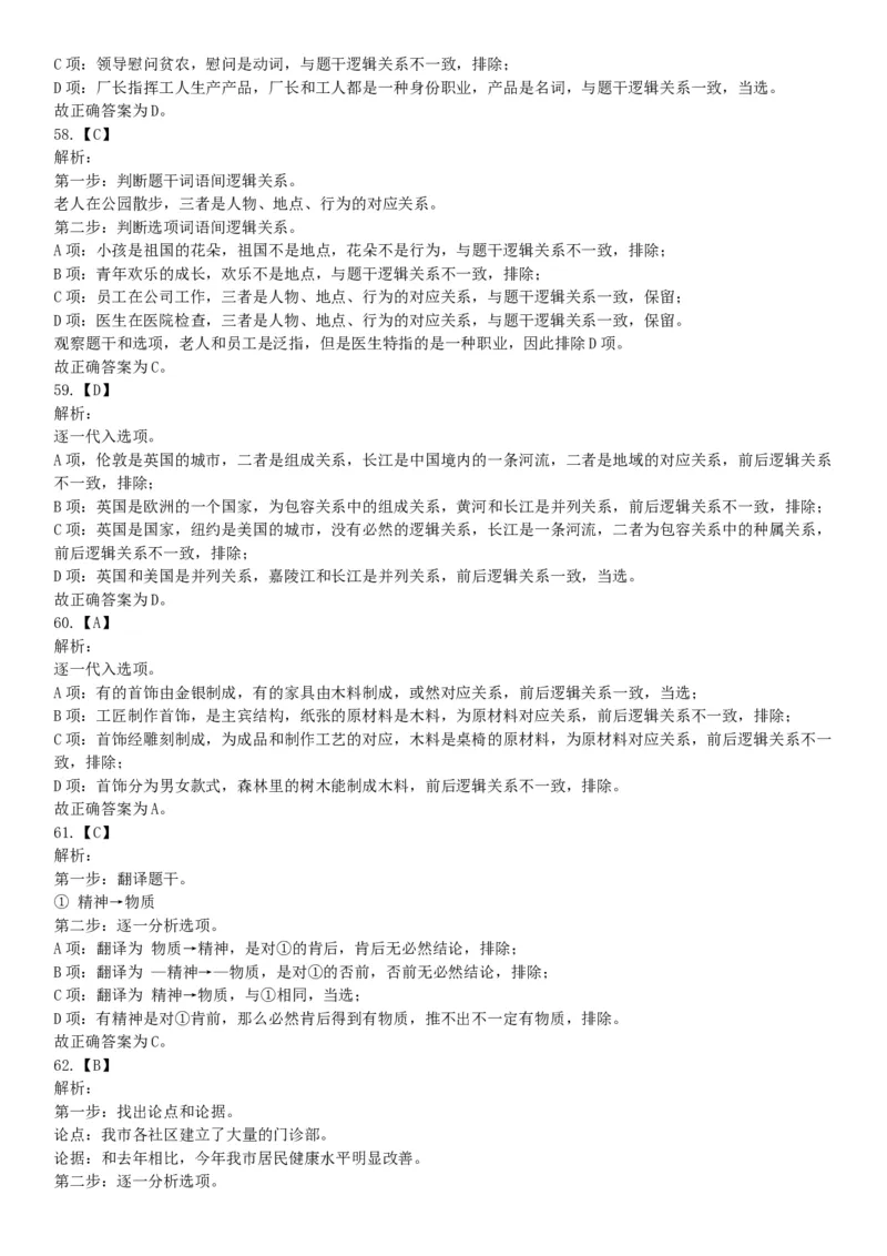 2018年11月新疆生产建设兵团考试《行政职业能力测验》题（医疗卫生类）（网友回忆版）_26事业职测+综合_闲鱼2026事业单位职测+综合_职测+综合真题合集ABCDE_A类-综合管理_新疆