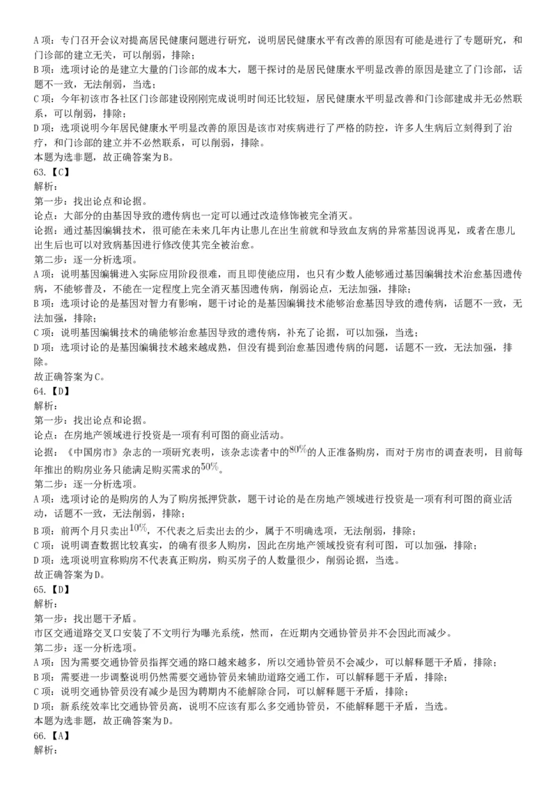 2018年11月新疆生产建设兵团考试《行政职业能力测验》题（医疗卫生类）（网友回忆版）_26事业职测+综合_闲鱼2026事业单位职测+综合_职测+综合真题合集ABCDE_A类-综合管理_新疆