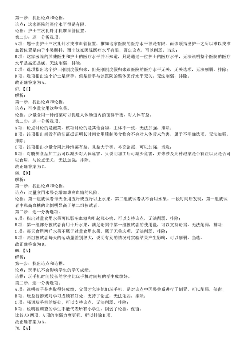 2018年11月新疆生产建设兵团考试《行政职业能力测验》题（医疗卫生类）（网友回忆版）_26事业职测+综合_闲鱼2026事业单位职测+综合_职测+综合真题合集ABCDE_A类-综合管理_新疆