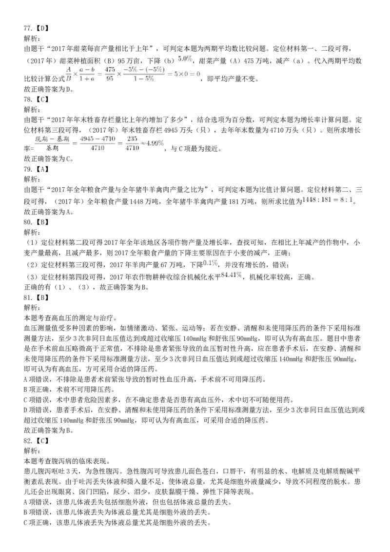 2018年11月新疆生产建设兵团考试《行政职业能力测验》题（医疗卫生类）（网友回忆版）_26事业职测+综合_闲鱼2026事业单位职测+综合_职测+综合真题合集ABCDE_A类-综合管理_新疆