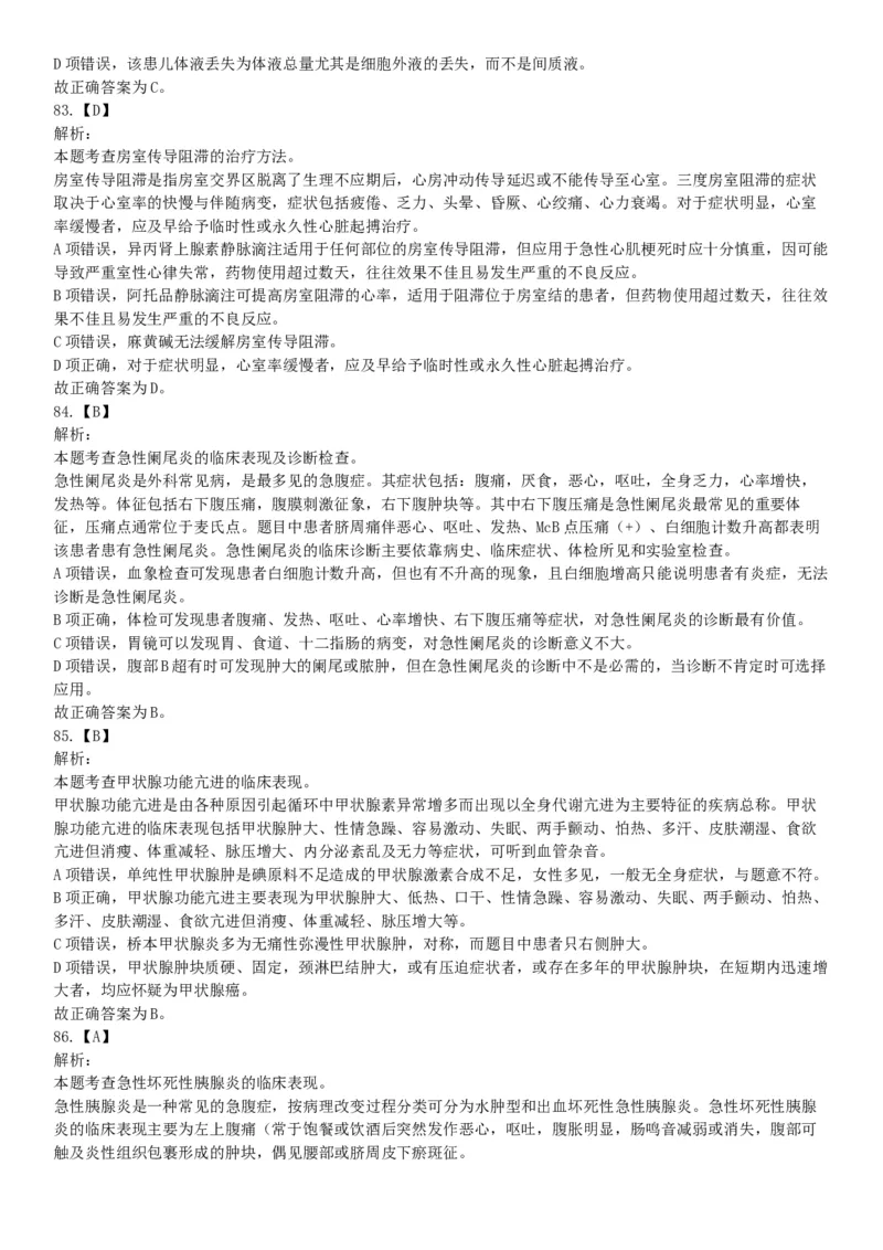 2018年11月新疆生产建设兵团考试《行政职业能力测验》题（医疗卫生类）（网友回忆版）_26事业职测+综合_闲鱼2026事业单位职测+综合_职测+综合真题合集ABCDE_A类-综合管理_新疆