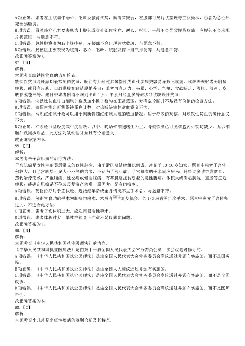 2018年11月新疆生产建设兵团考试《行政职业能力测验》题（医疗卫生类）（网友回忆版）_26事业职测+综合_闲鱼2026事业单位职测+综合_职测+综合真题合集ABCDE_A类-综合管理_新疆