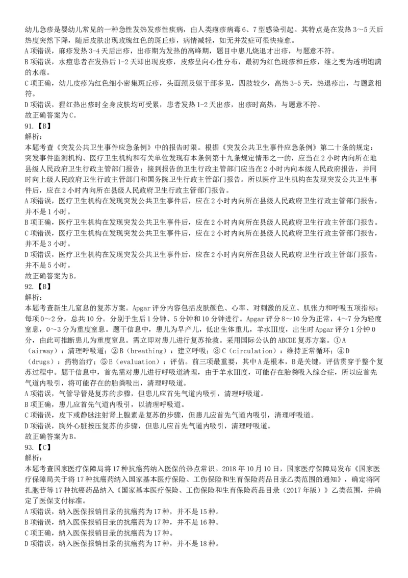2018年11月新疆生产建设兵团考试《行政职业能力测验》题（医疗卫生类）（网友回忆版）_26事业职测+综合_闲鱼2026事业单位职测+综合_职测+综合真题合集ABCDE_A类-综合管理_新疆